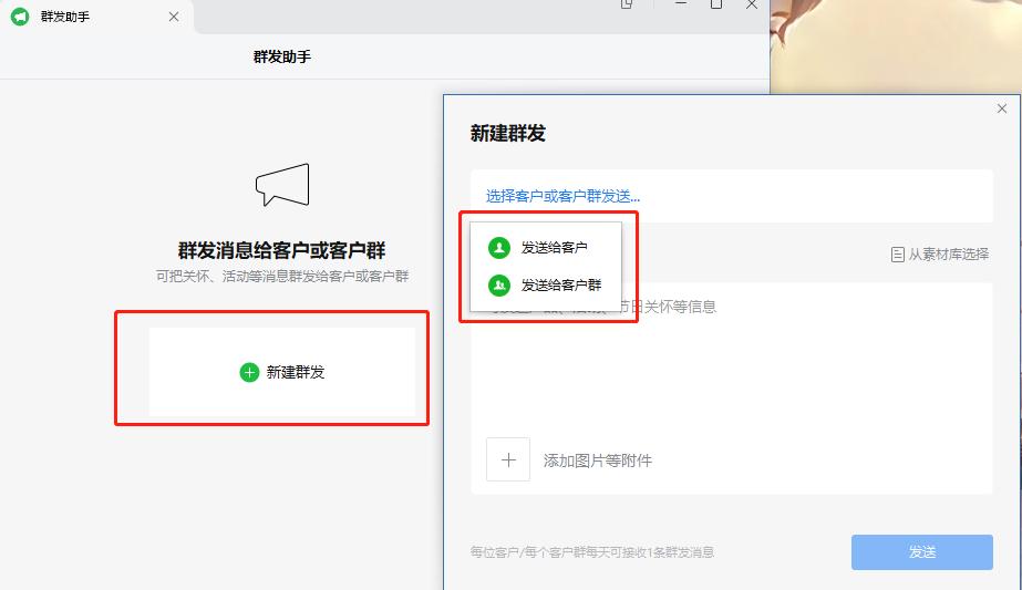 企业微信如何群发消息给所有客户,企业微信如何给多个客户群发信息