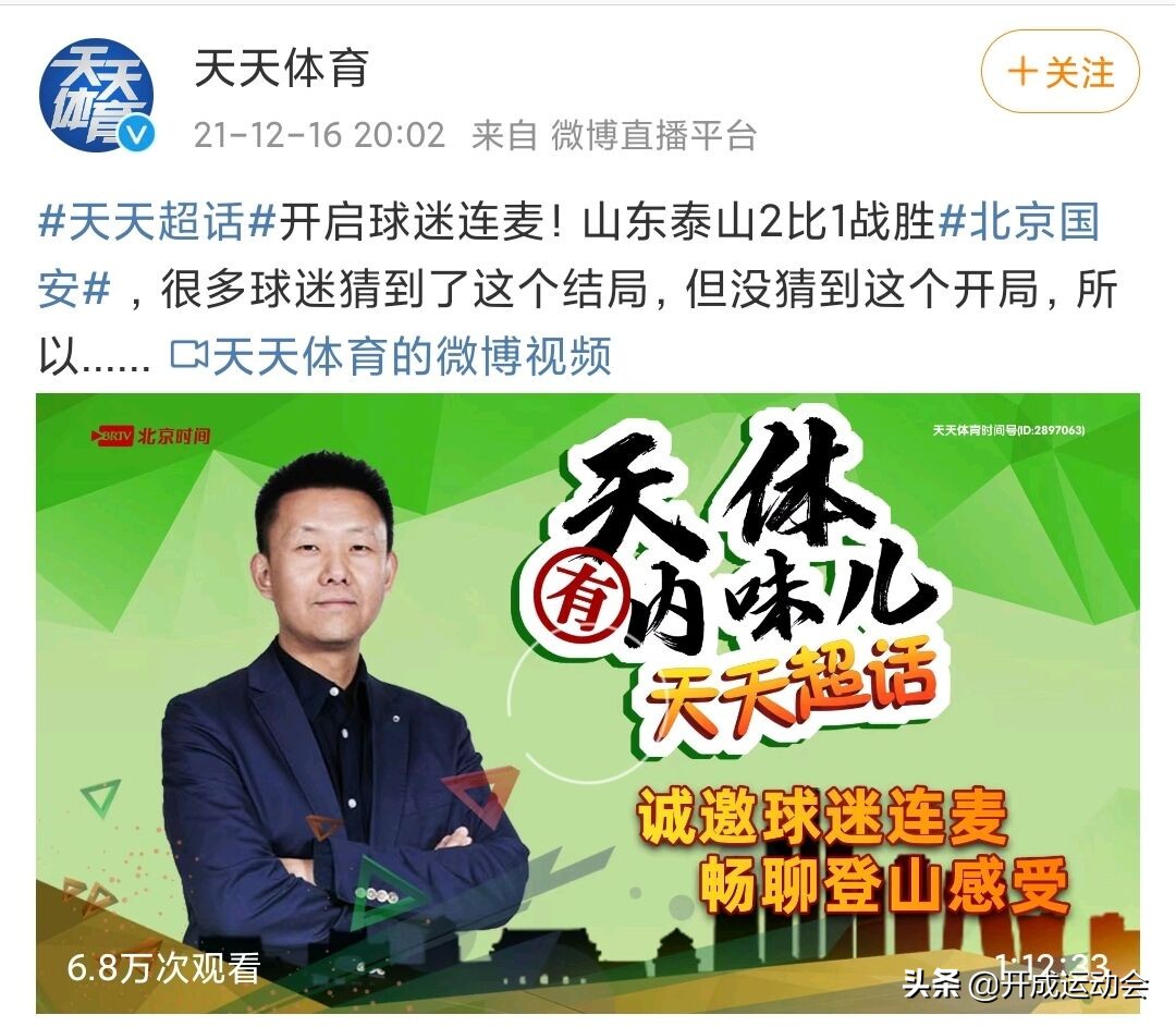 山东泰山2-1北京国安贾德松,山东泰山队3-0北京国安采访