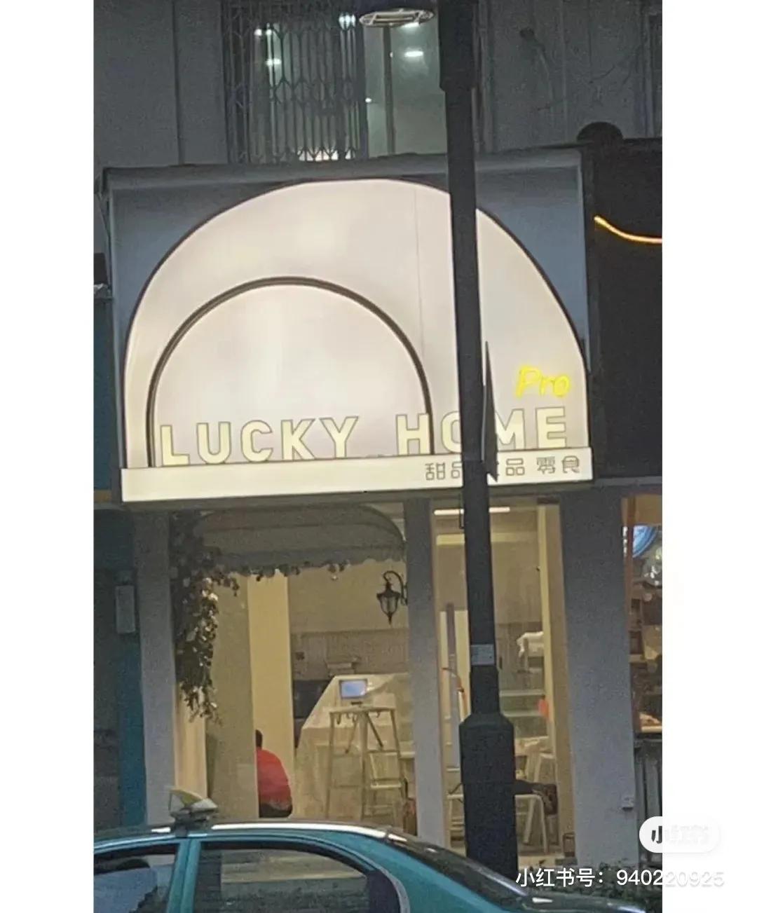 幸运小筑品牌,幸运小筑怎么加入