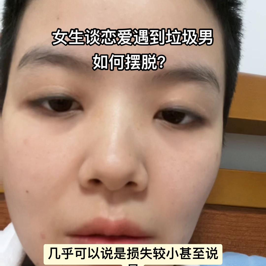 如何摆脱垃圾女人的纠缠,如何摆脱垃圾男