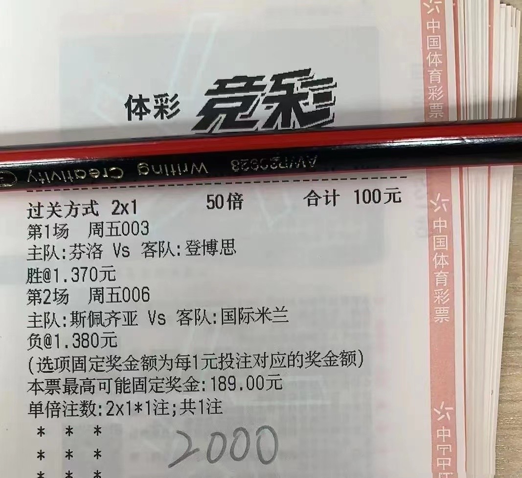 今日竞彩意甲推荐,竞彩14场胜负预测最新实单推荐