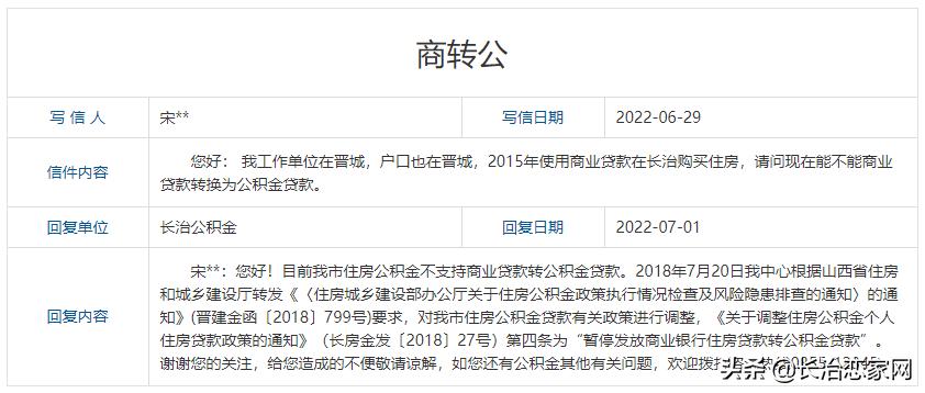 长治市首套商贷房贷款利率,长治公积金贷款首套房认定标准