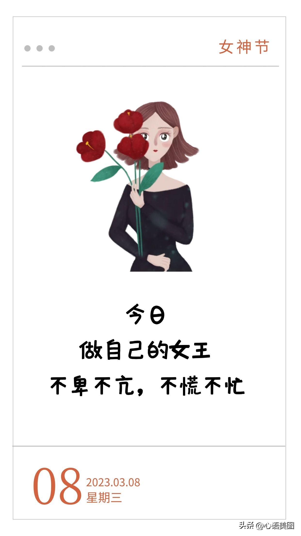 三八妇女节发朋友圈带图片文案,三八妇女节祝福语图片高清图