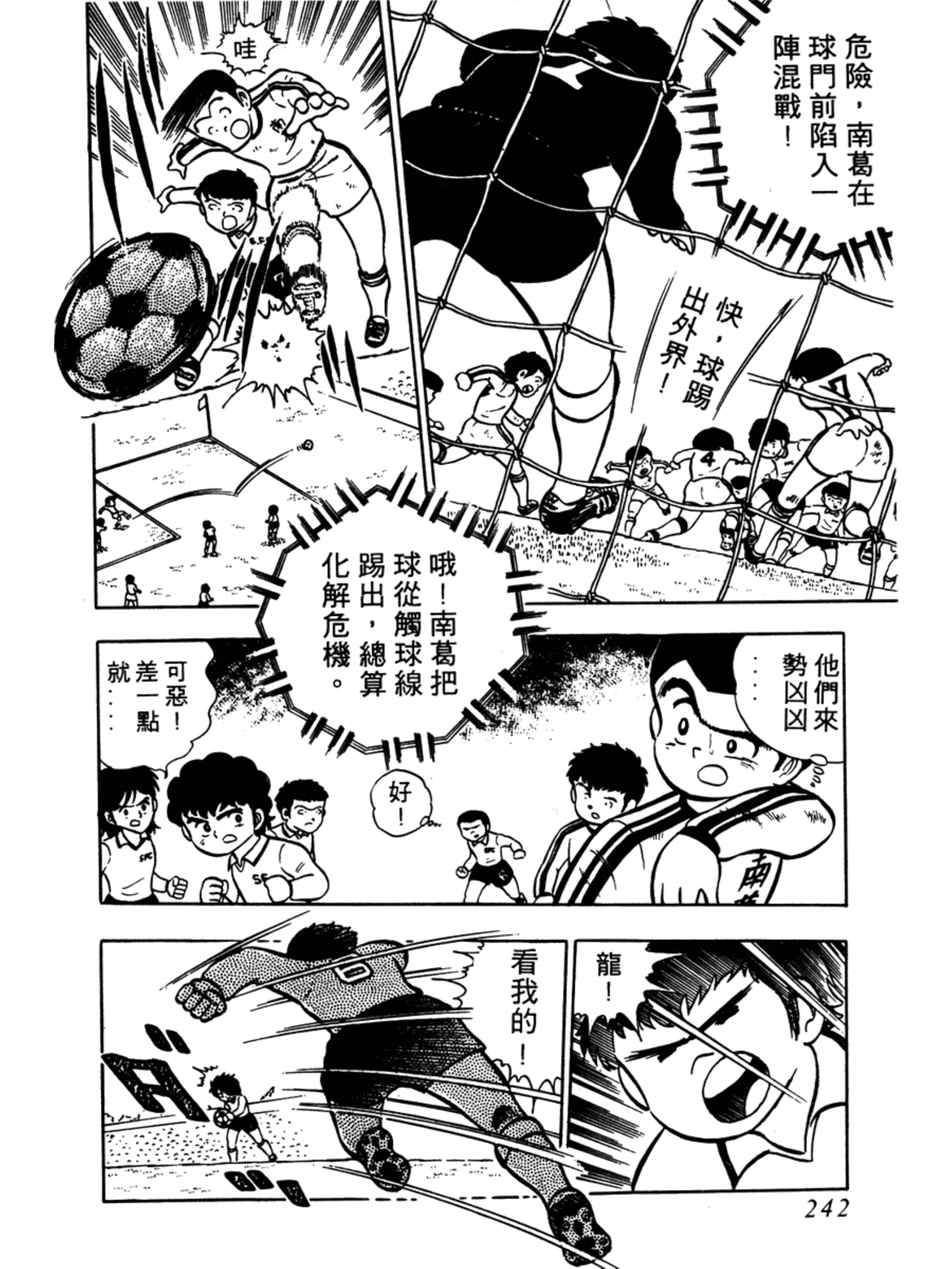 足球小将第一季第一集,足球小将2002天使之翼第一集