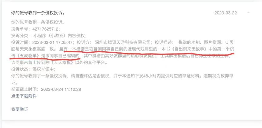 震惊!“腾讯天天象棋”为*压打**竞品,恶意举报创业公司