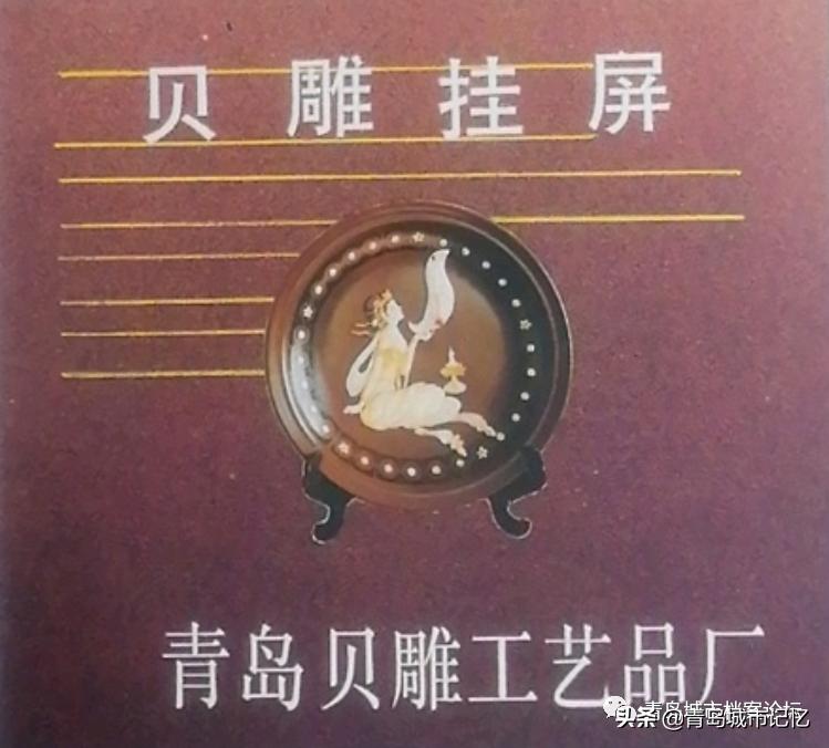 老青岛十大品牌,这些老品牌是老青岛抹不掉的记忆