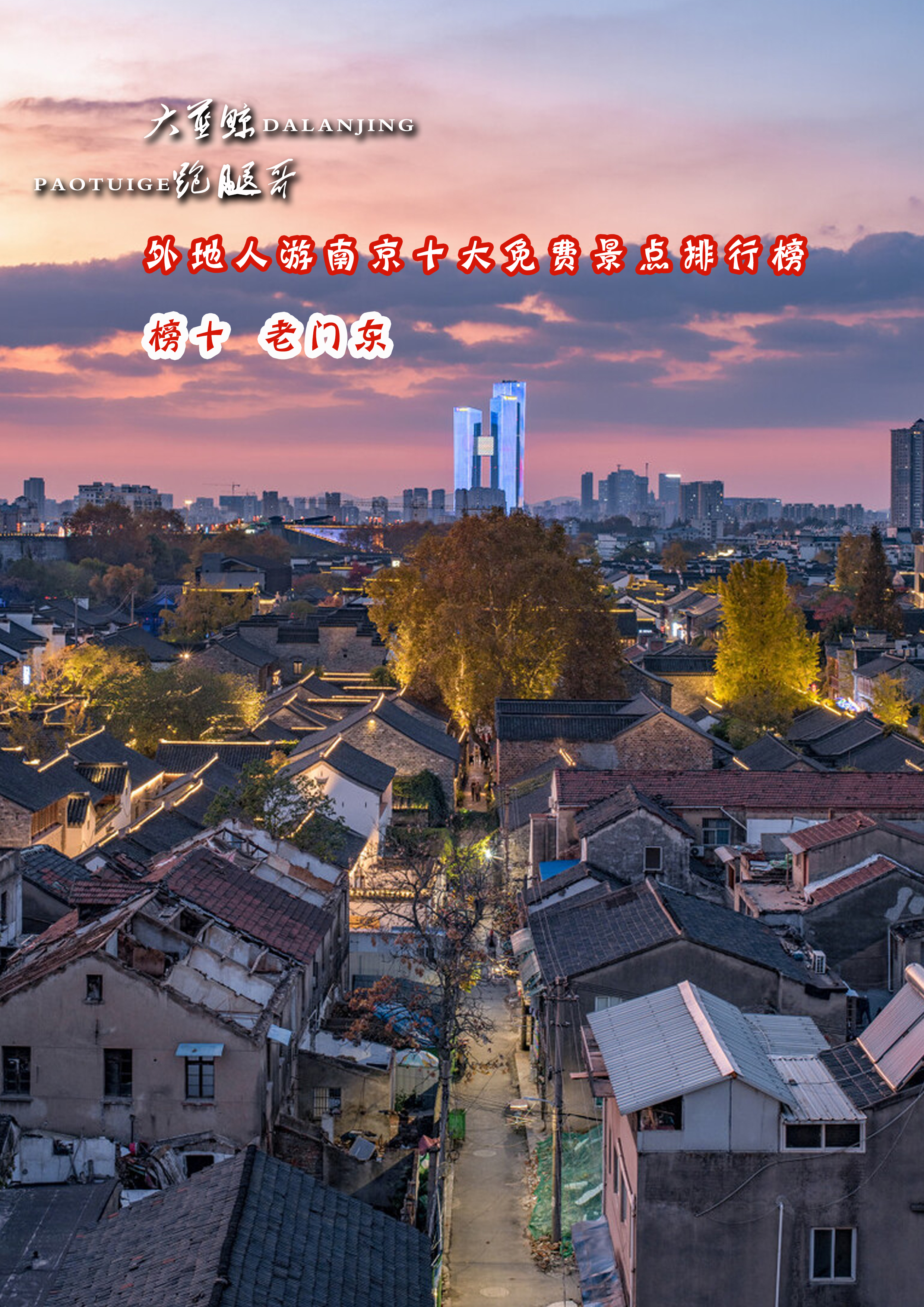 南京旅游必去十大景点推荐带孩子,南京60岁免费的景点一览表