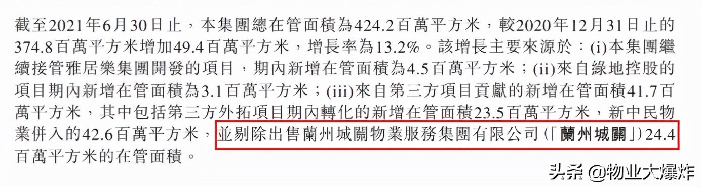 物企收并购最新消息,物企并购最新消息