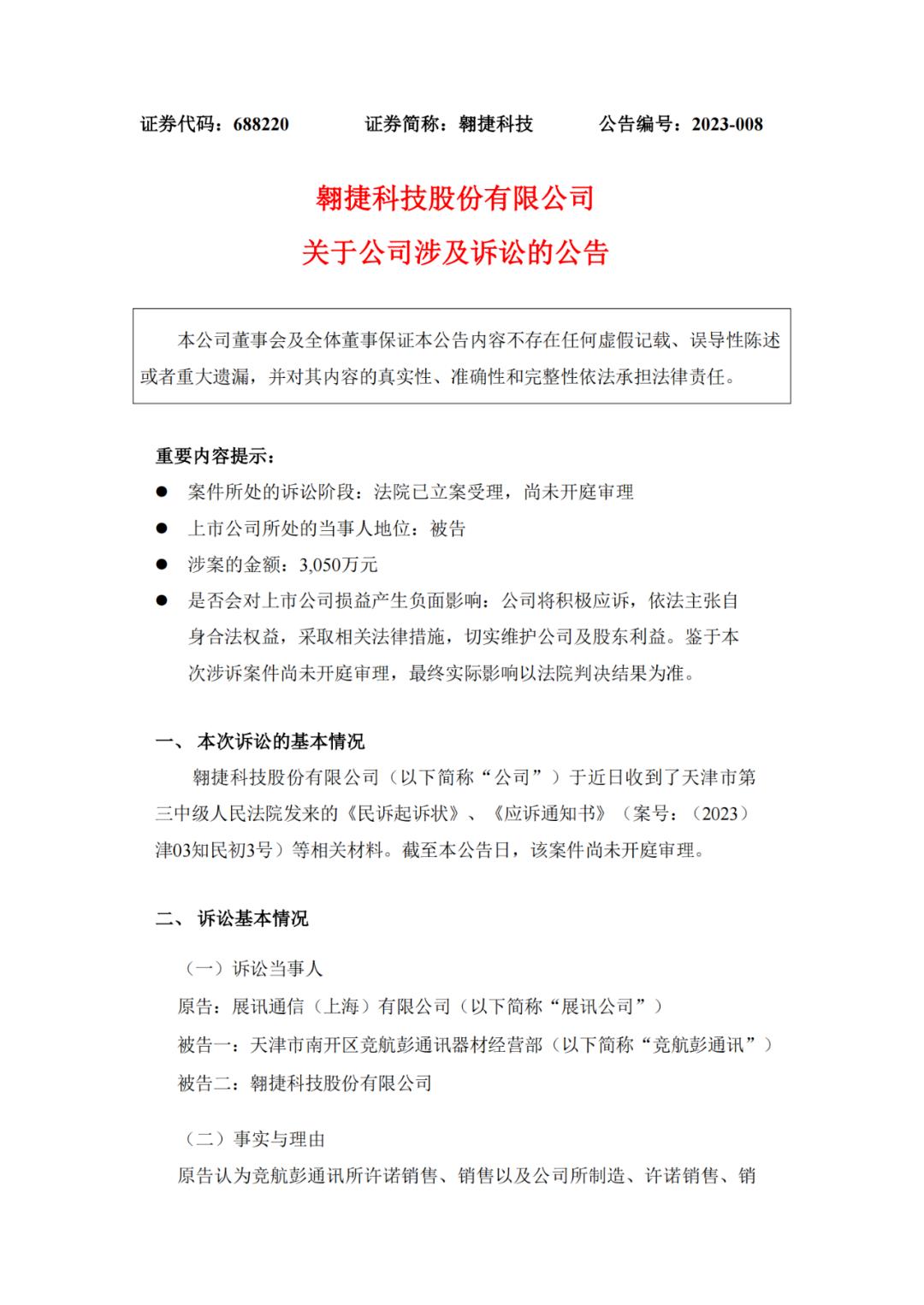 翱捷科技2022年营收,翱捷科技公司市值突破百亿里程碑