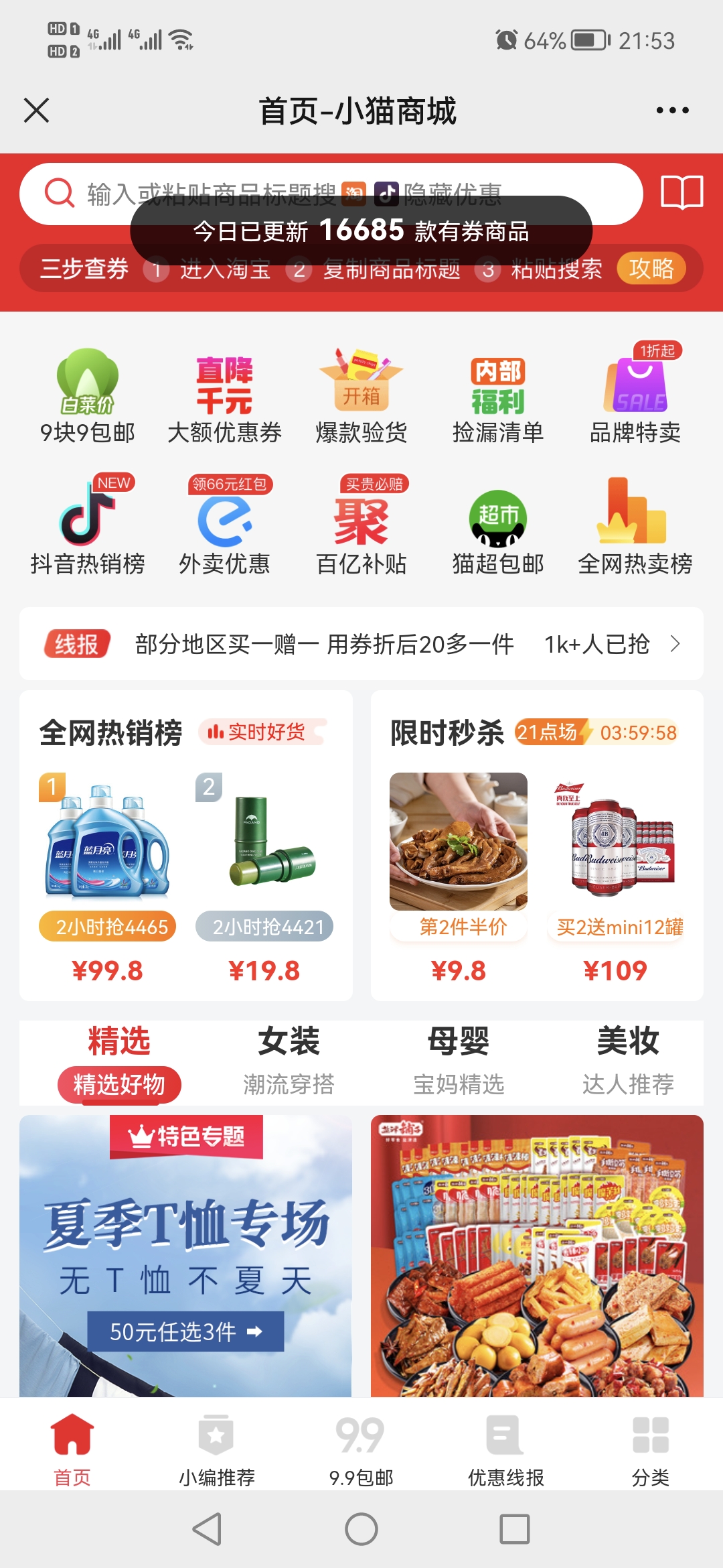 淘宝天猫有正品么,淘宝天猫优惠券平台有哪些