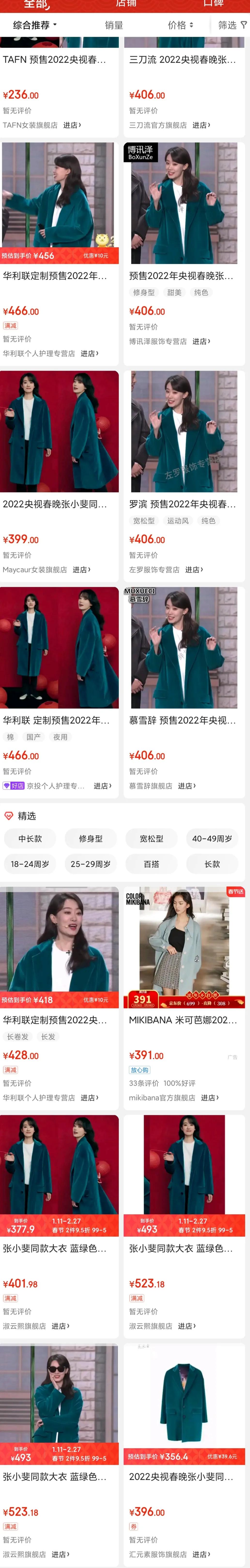 张小斐同款衣服被买完,张小斐同款大衣售罄说明什么