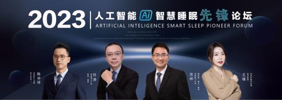 大数据与人工智能为睡眠健康护航,创新提高睡眠质量