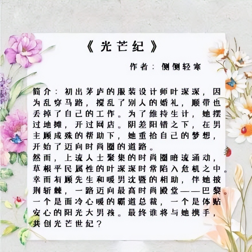 言情小说推荐女主又美又强系列,言情小说推荐完本女主很强势