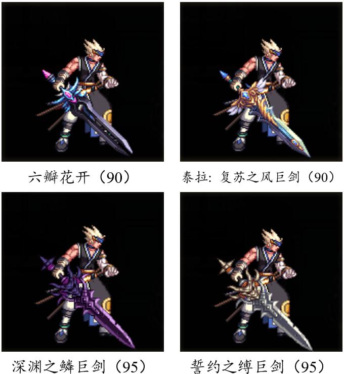 dnf燃武套鬼剑士,dnf鬼剑士神器单件哪个好看