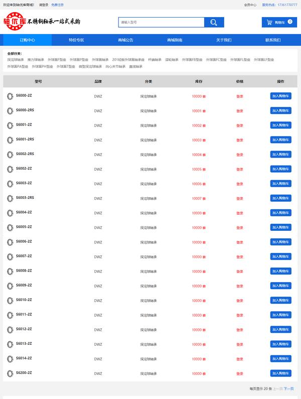 轴优库（不锈钢轴承厂家）电脑端和移动端商城系统正式上线