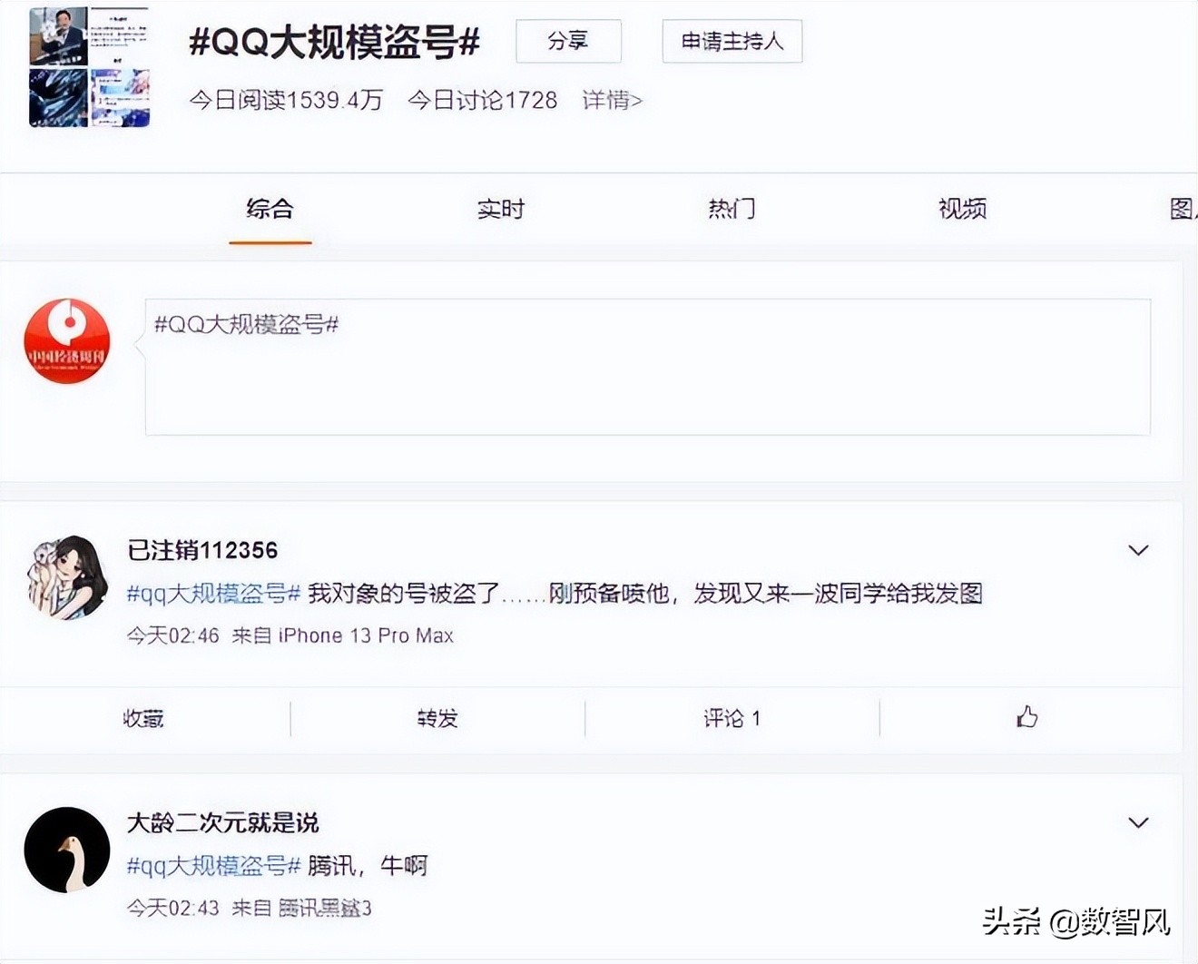 腾讯QQ疑似出现大量网友被*号盗**，我们的安全该怎么办？