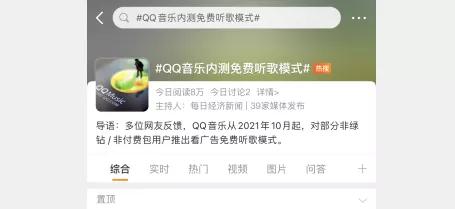 有趣！QQ音乐居然可以免费听歌，但有要求