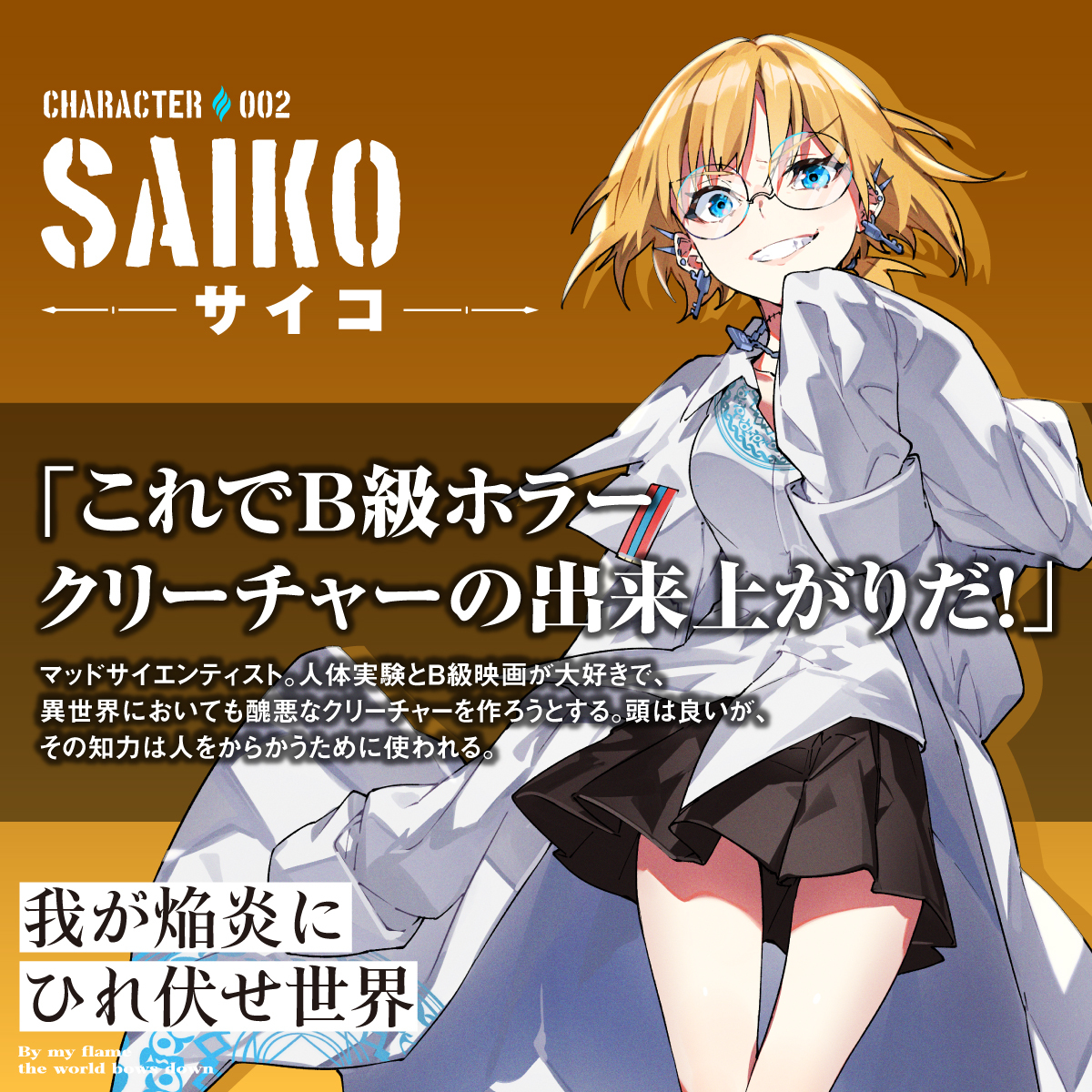 异世界最强爆焰娘来袭！12年之后再获大赏作品，春日看了都说好