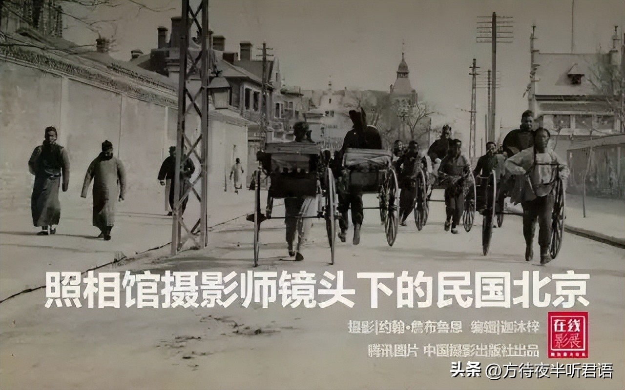 一个开照相馆的美国人记录下北京百年旧影