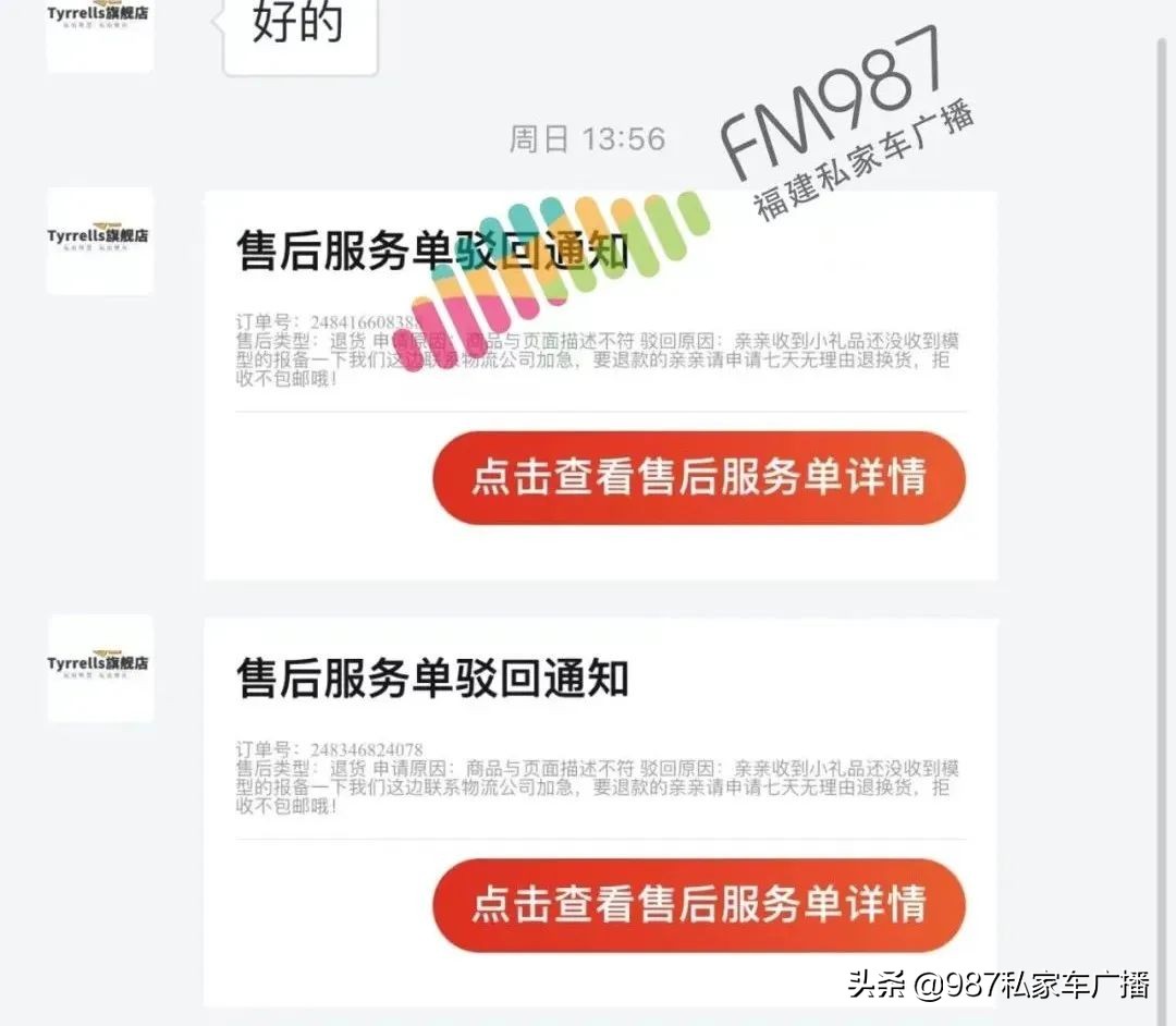 福州肖先生花上万元买模型，拆开后竟货不对板