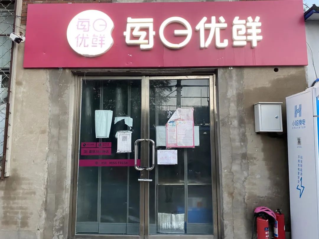 烧钱大战后生鲜电商难过盈利关,烧光7轮融资后遭近2000员工讨薪