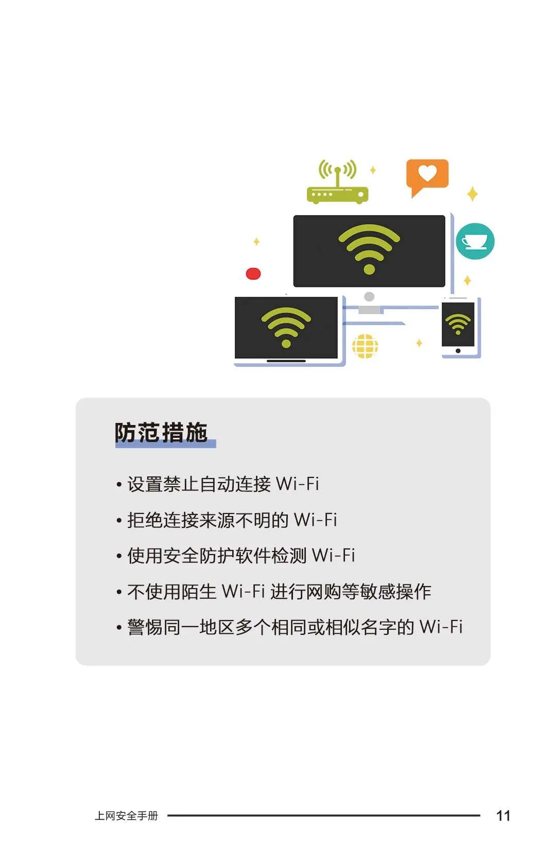 这份安全指南务必收好,这份防诈骗安全指南请查收