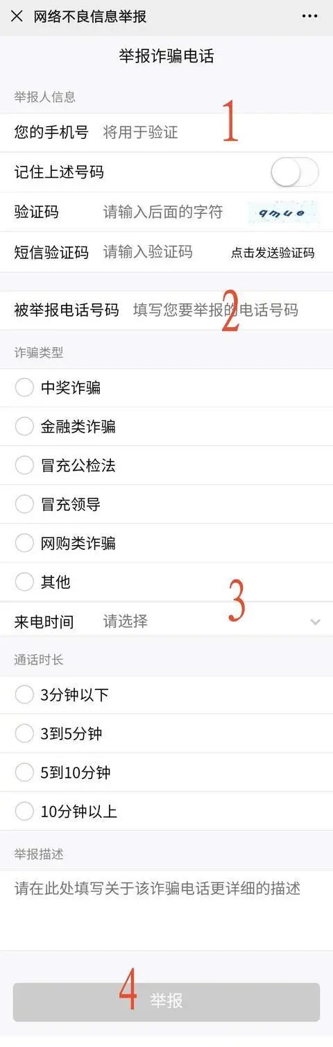 如何对诈骗电话进行反诈骗,怎么举报接到疑似诈骗电话