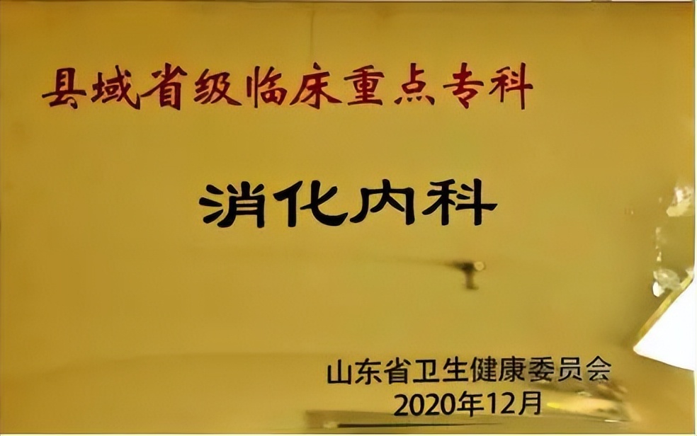 乘势新生，展帆起航丨寿光综合医院消化内二科正式开科啦