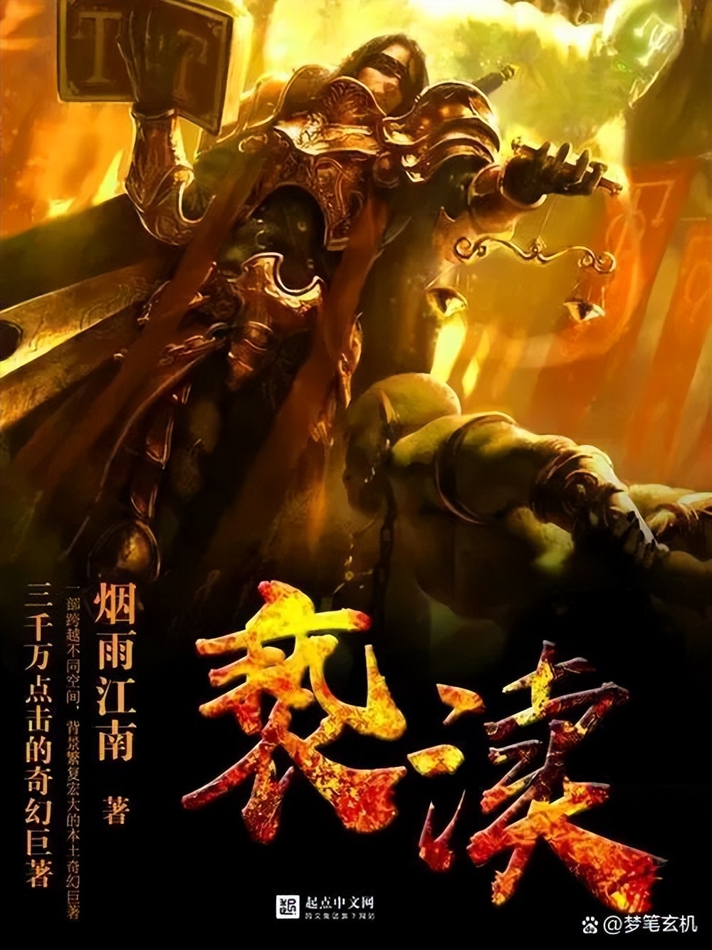 近十年50部最受欢迎网络小说排行,近几年优秀网文小说推荐