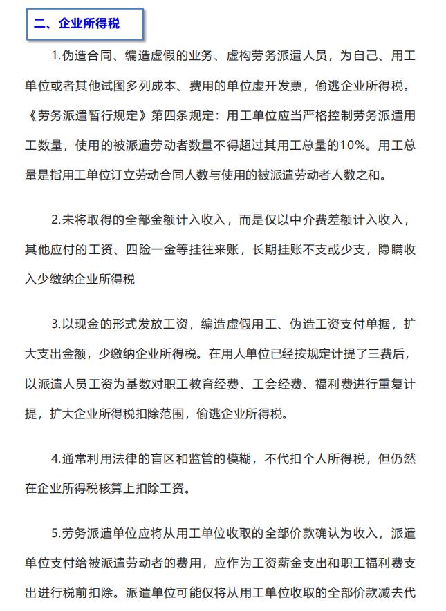 劳务派遣会计核算规定,劳务派遣会计实务做账流程