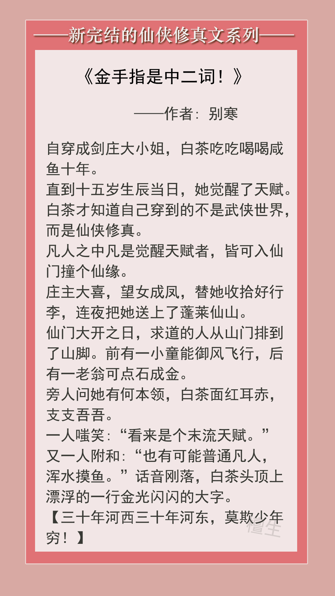 修仙文女主超强小说,修仙文女主黑莲花