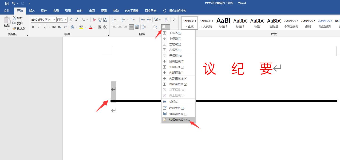 word排版下划线如何调整,word封面下划线编辑不了文字