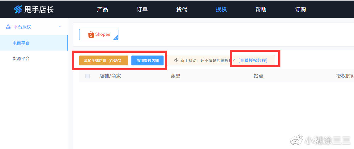 shopee打单软件可以看到sku_全流程shopee订单打印_甩手店长