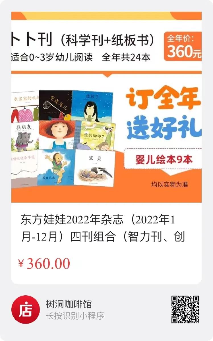 23年口碑验证,一天不到一元,让孩子爱上阅读
