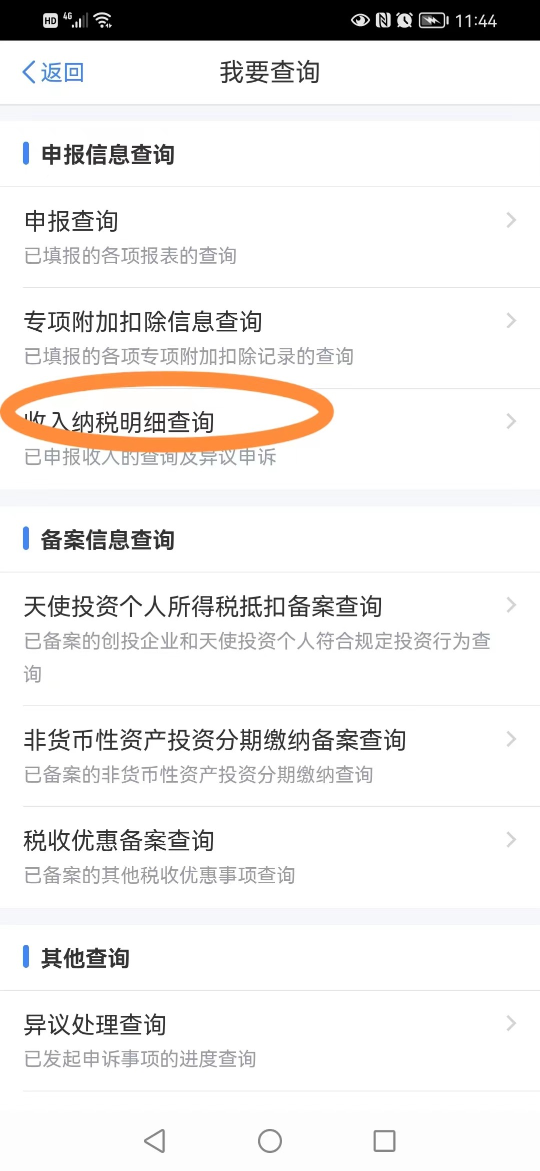 了解个税掌握个税和运用个税篇,怎么确定我已经正常缴纳个税了呢