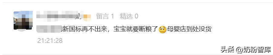 宝宝要断粮了！新国标奶粉还要等多久？