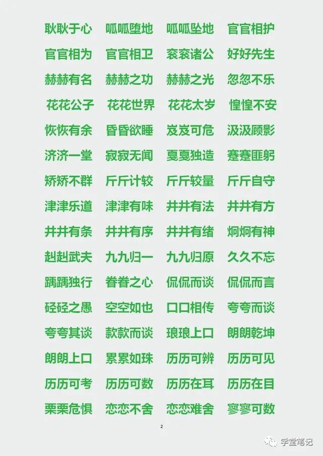 小学语文必学词汇大全,小学语文老师必备的词汇