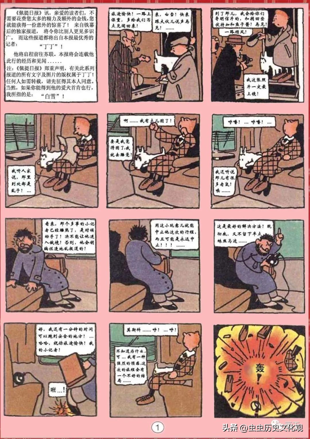 丁丁历险记的丁丁是真的吗,丁丁历险记的丁丁是哪国的