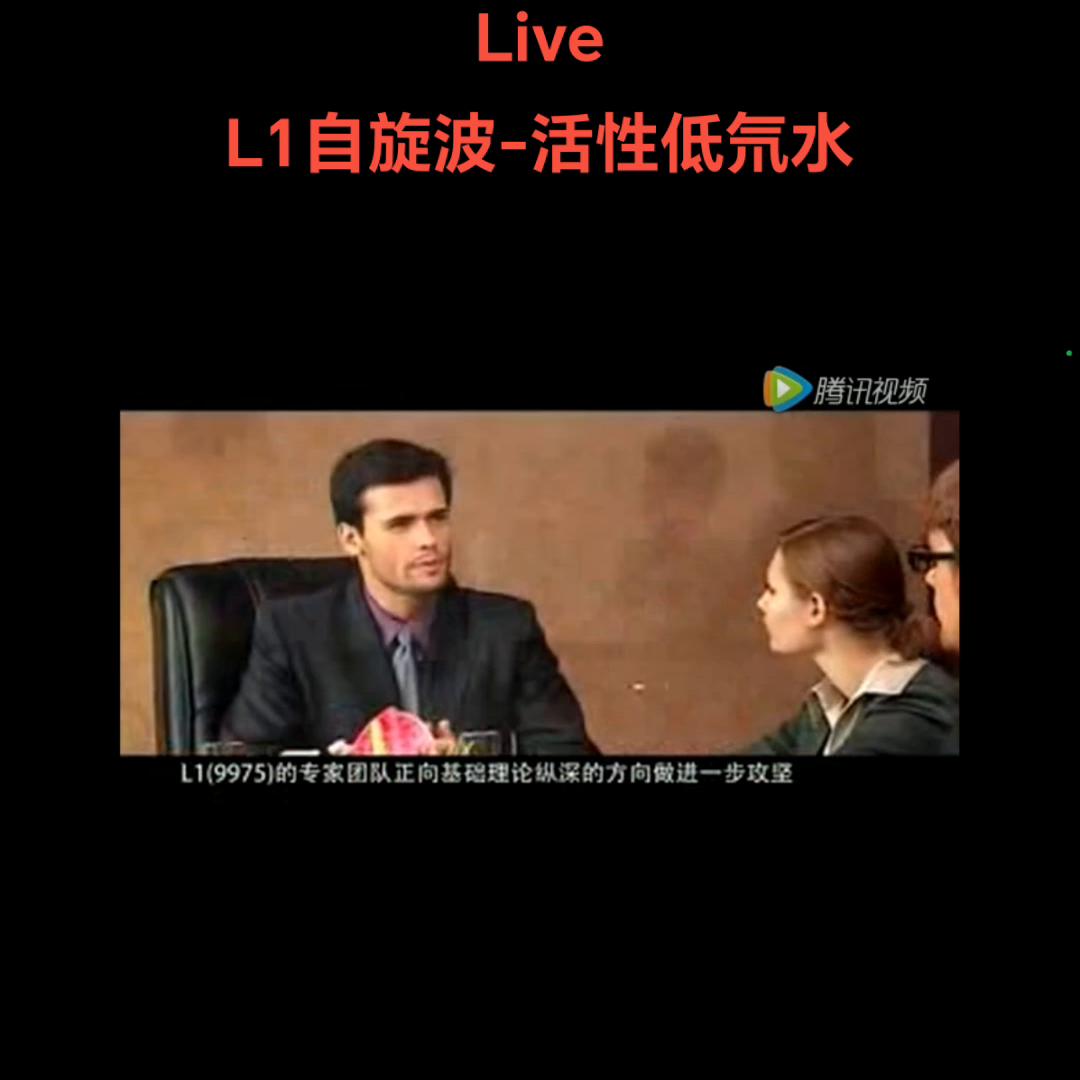 L1活性低氘水，神奇自旋波快速渗透，溶解排除毒素