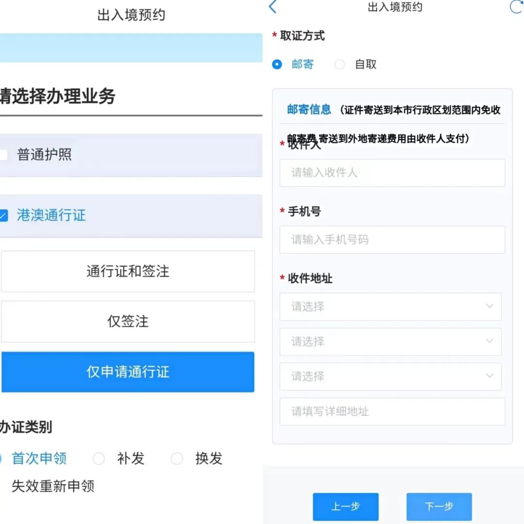 天津出入境香港签注自助办理,津心办港澳通行证显示已预约