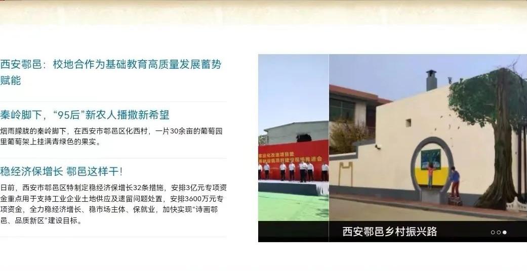 诗画鄠邑品质新区照片,诗画鄠邑品质新区宣传片