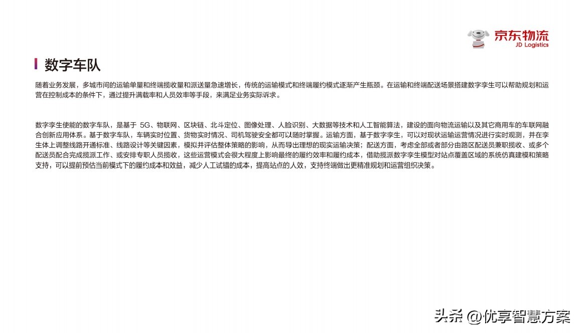 中国智慧物流大数据发展报告会,2017中国智慧物流大数据发展报告