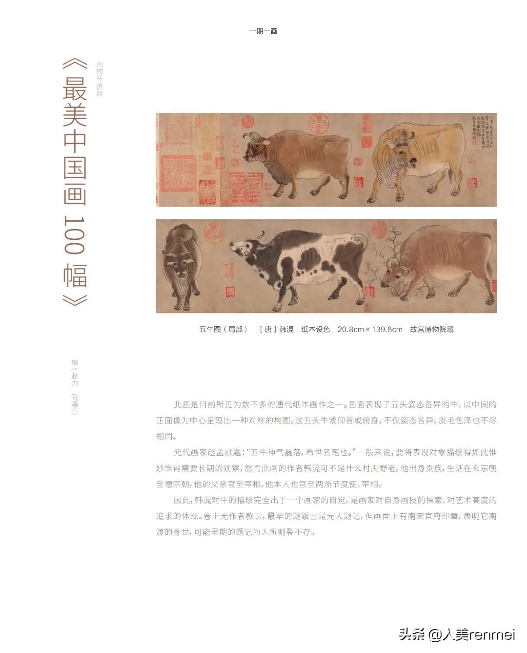 《连环画报》丨2022年第1期导览