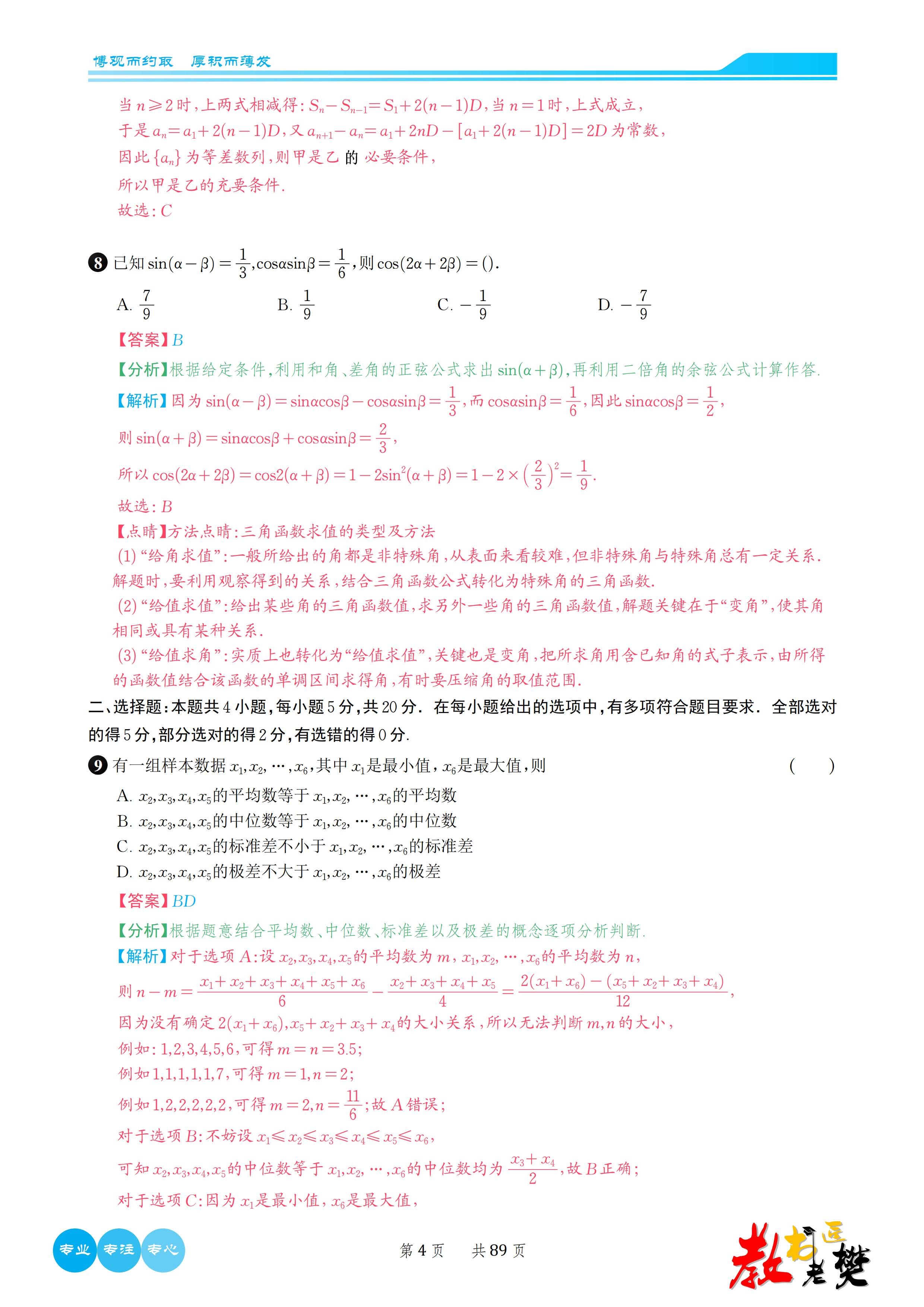 数学2023新课标二卷b卷答案,2023年高考数学卷新课标二卷