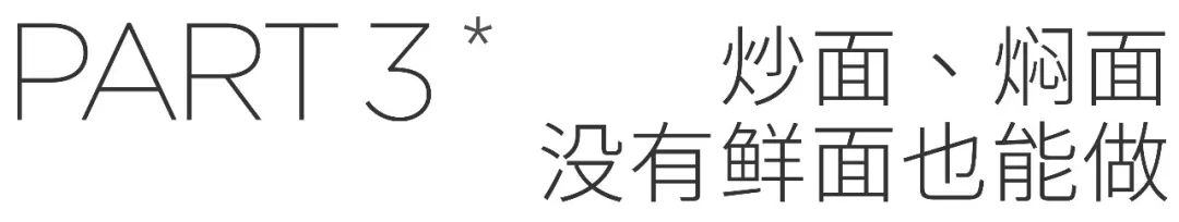 吃面必备小菜做法视频教学,居家面条做法