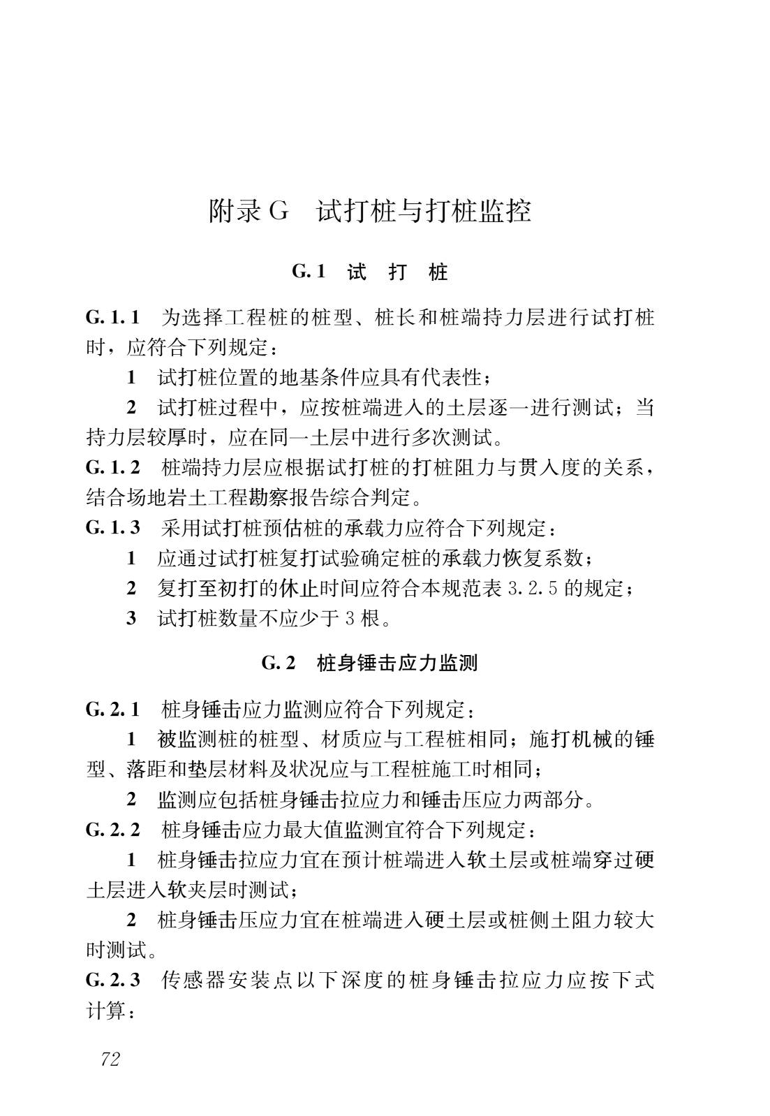 建筑基桩检测技术规范网课,建筑桩基检测技术规范标准2014
