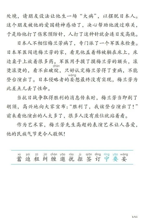 人教版小学语文（四年级上册）课本电子版暑假预习快收藏