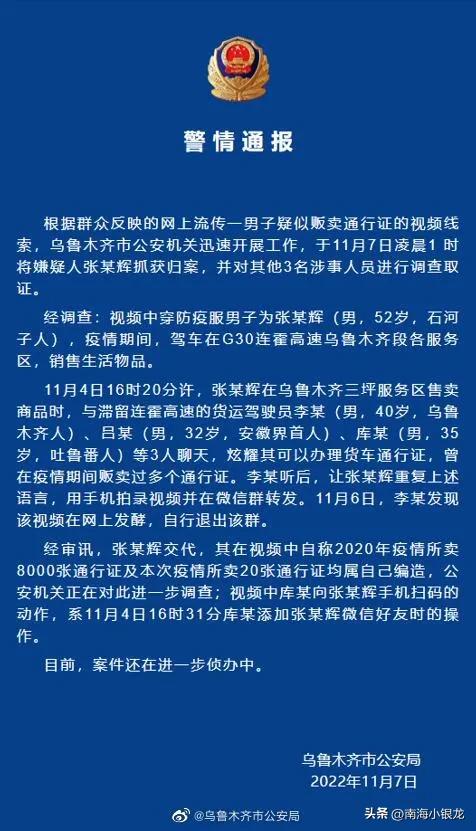 一男子拿防疫通行证,男子违反防疫规定被处理