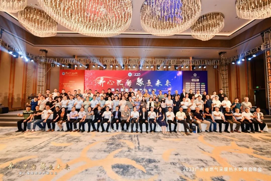 “齐心汇智，聚变未来”第六届壁挂炉产业论坛圆满召开