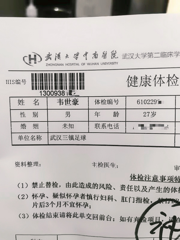 韦世豪转会三镇时多少转会费,韦世豪签下武磊了吗